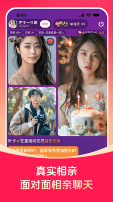 对缘相亲截图2