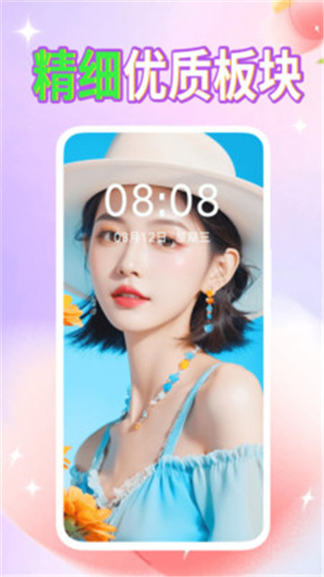 壁纸秀秀app截图4