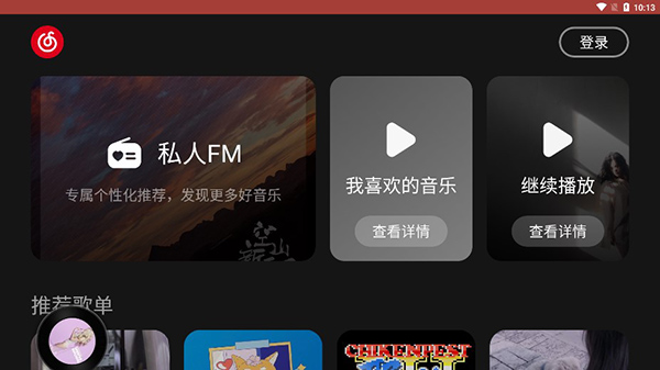 网易云音乐车机版截图1