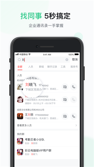 移动彩云截图1