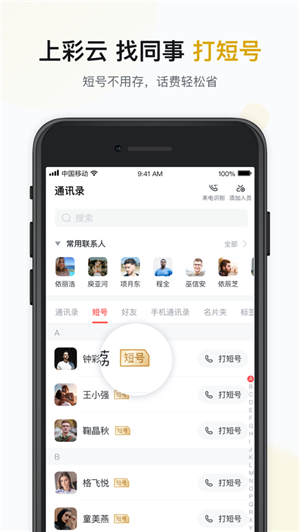 移动彩云截图2