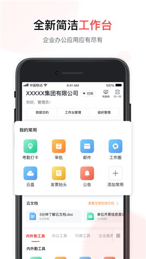 移动彩云截图4