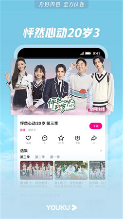 优酷经典版截图1