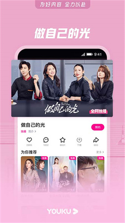 优酷经典版截图4
