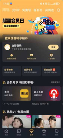 优酷经典版