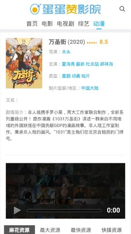 蛋蛋赞截图3