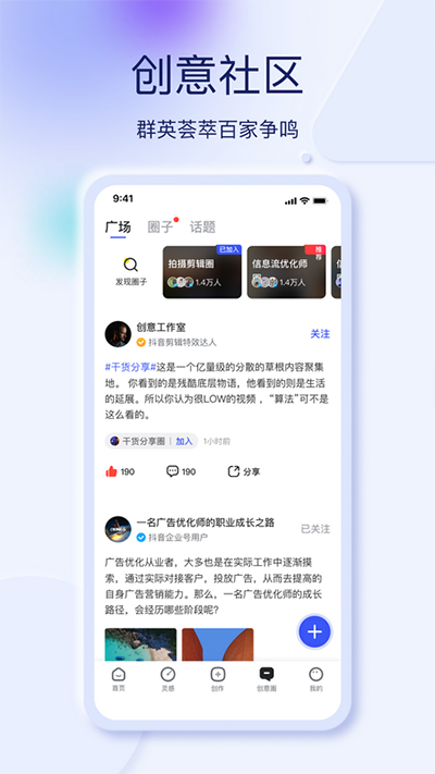 巨量创意最新版截图2