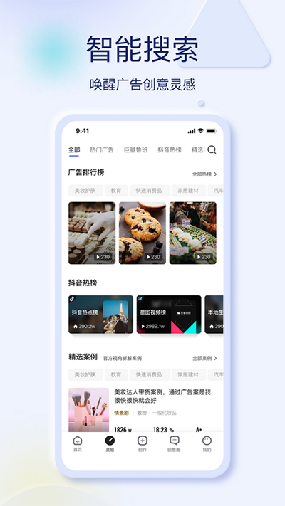 巨量创意最新版截图3