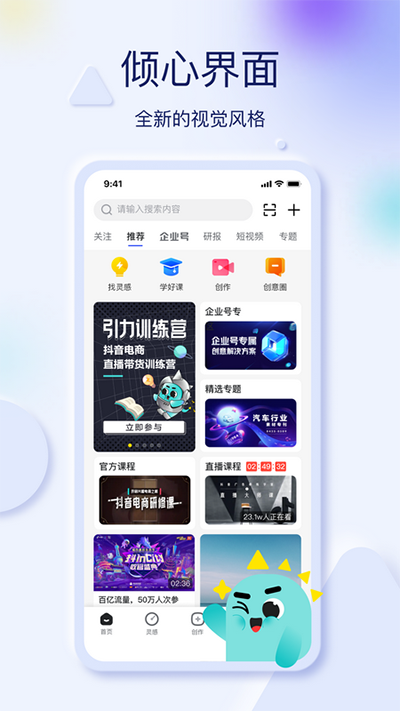 巨量创意最新版截图4