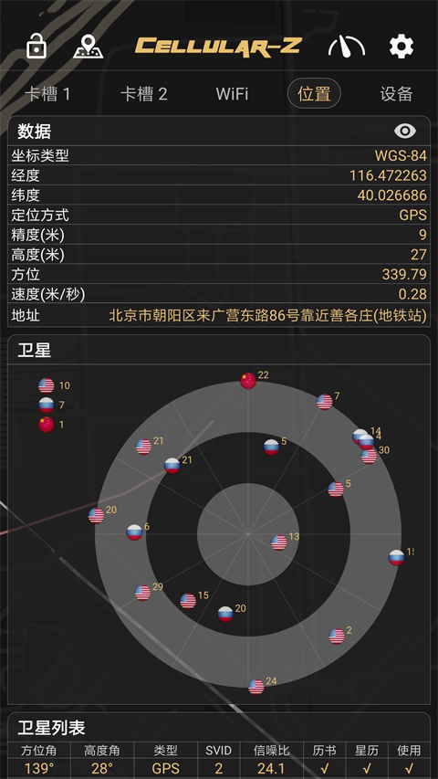 Cellular-Z截图4