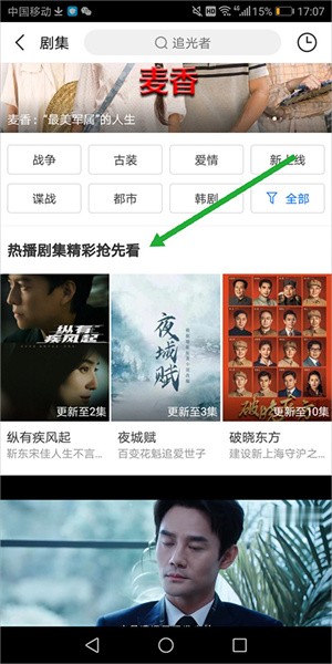 百搜视频老版本怎么搜索热播剧截图2