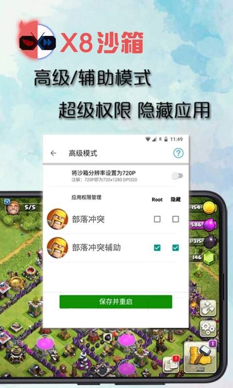 x8沙箱截图2
