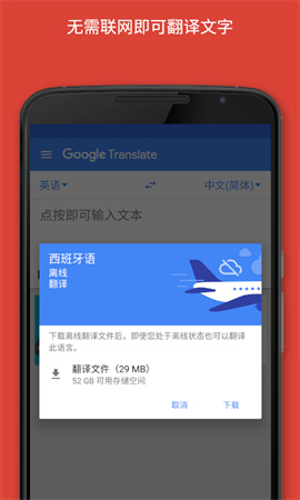 google翻译最新版截图2