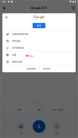 google翻译最新版