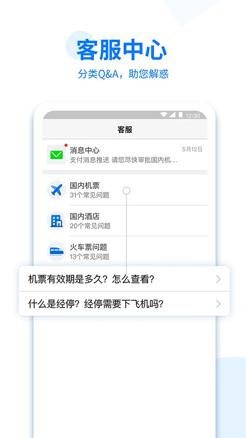 美亚商旅app截图1