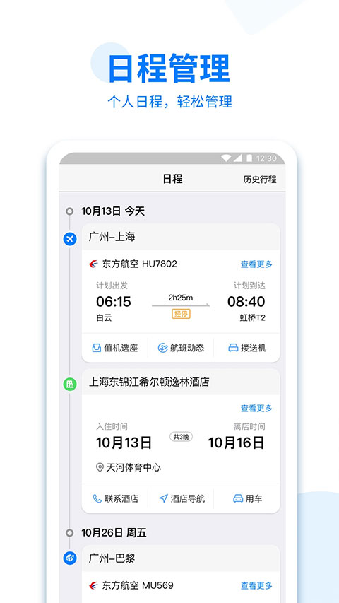 美亚商旅app截图3