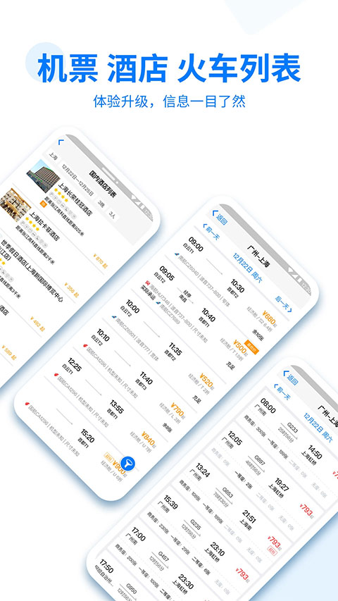 美亚商旅app截图4