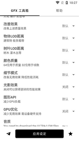 gfx工具箱官方正版截图2