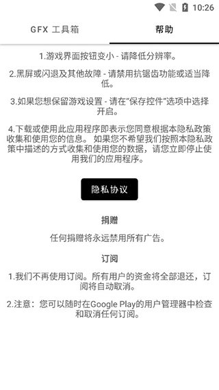 gfx工具箱官方正版截图3