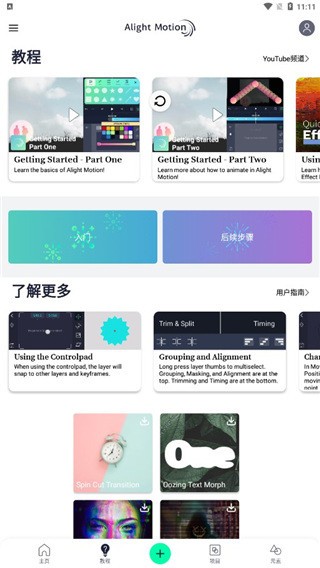 alightmotion安卓版