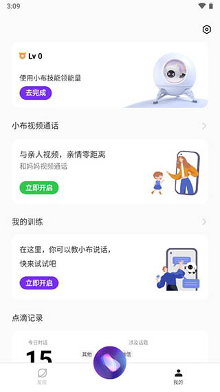 小布助手app截图2