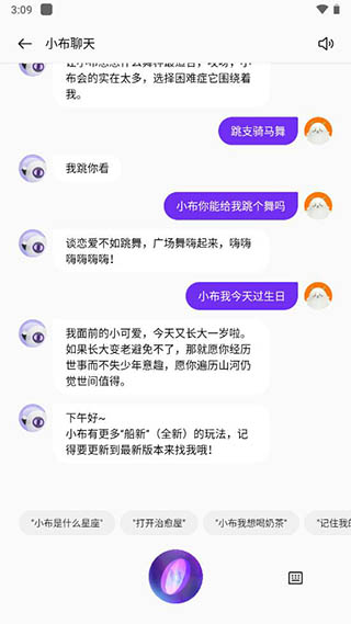 小布助手app截图3