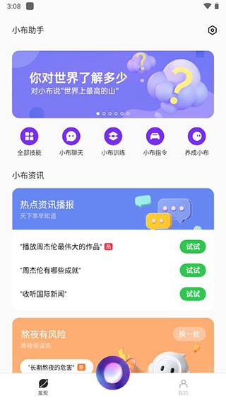 小布助手app截图4