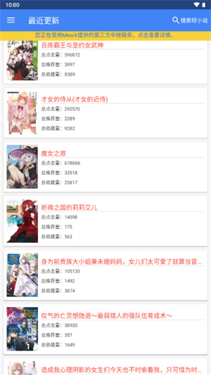 轻小说文库app截图1