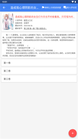 轻小说文库app截图2
