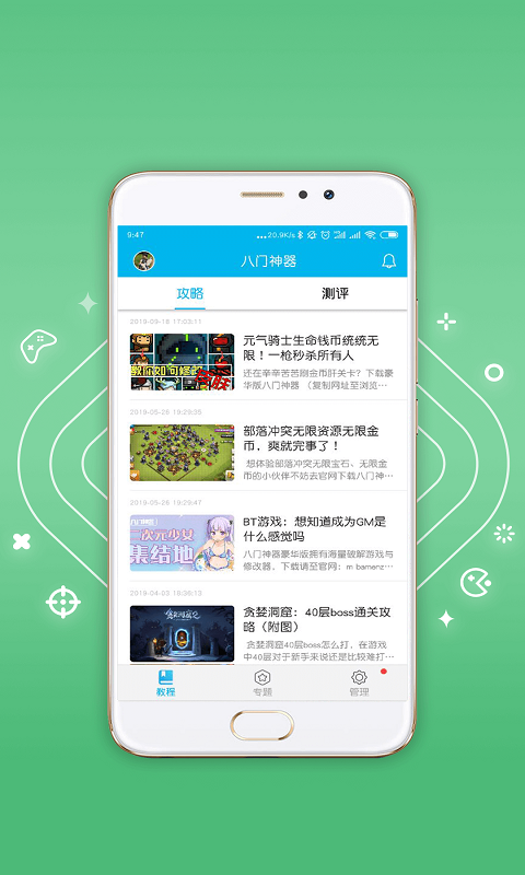 八门神器免root版截图3