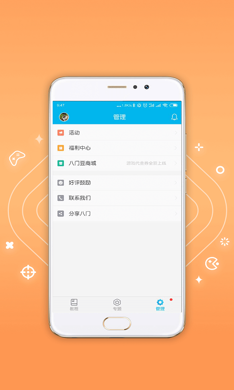 八门神器免root版截图4