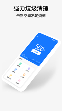 手机垃圾清理管家截图2