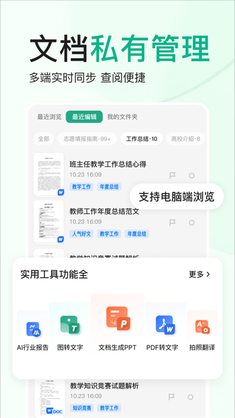 百度文库app截图1