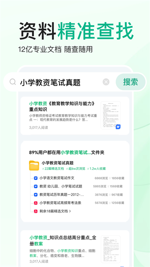 百度文库app截图4