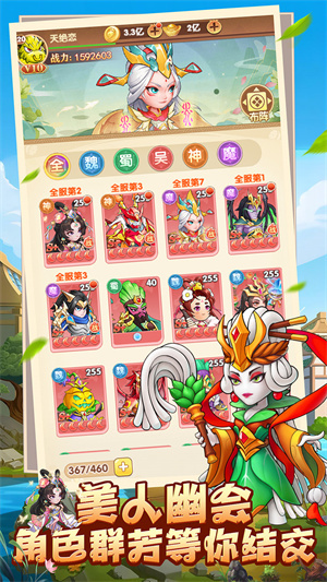 乱弹三国志截图1
