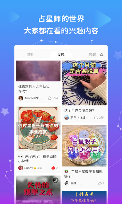 星盘说app截图1