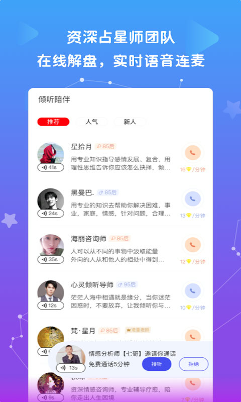 星盘说app截图3