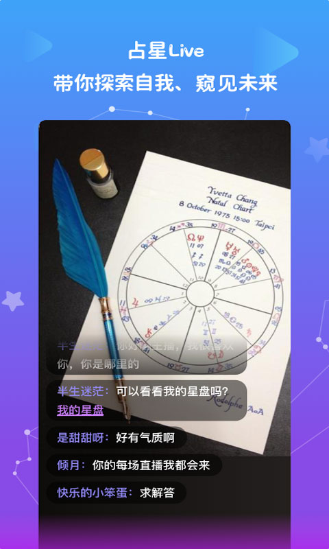 星盘说app截图2