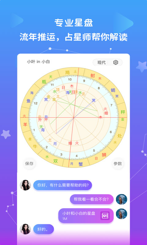 星盘说app截图5