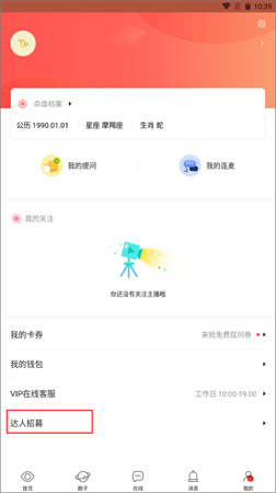 星盘说app
