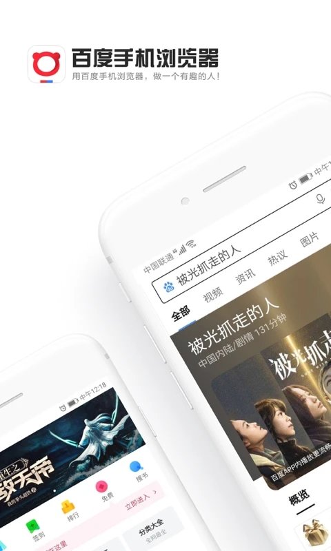 百度手机浏览器安卓版截图1
