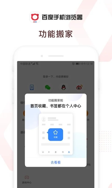 百度手机浏览器安卓版截图3