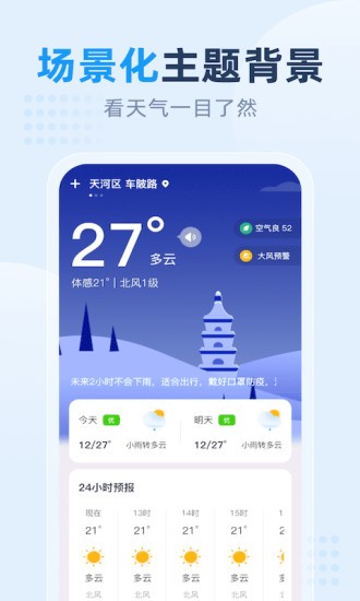 小时天气截图1