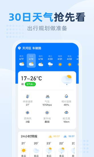 小时天气截图3
