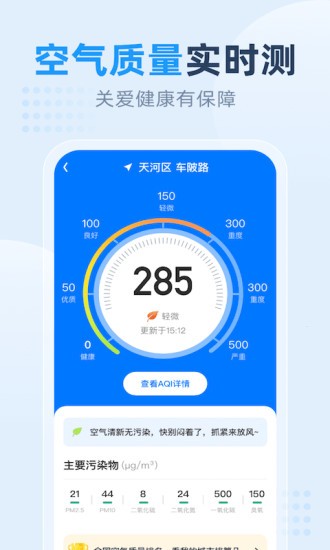 小时天气截图2