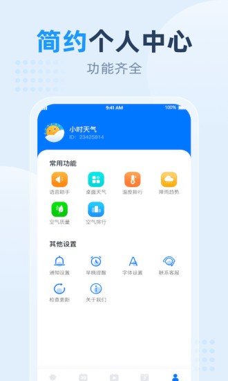 小时天气截图4