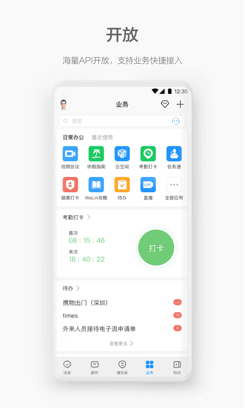 welink视频会议截图1