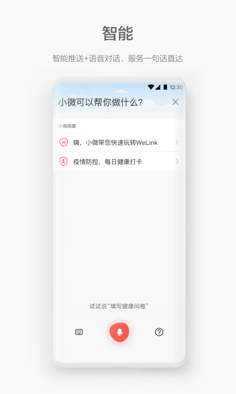 welink视频会议截图4