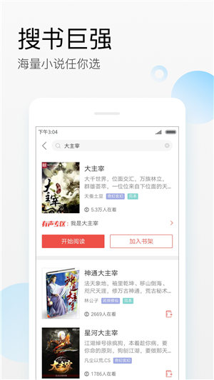 搜狗阅读截图3