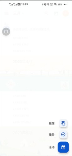 Calendar app怎么使用图片2